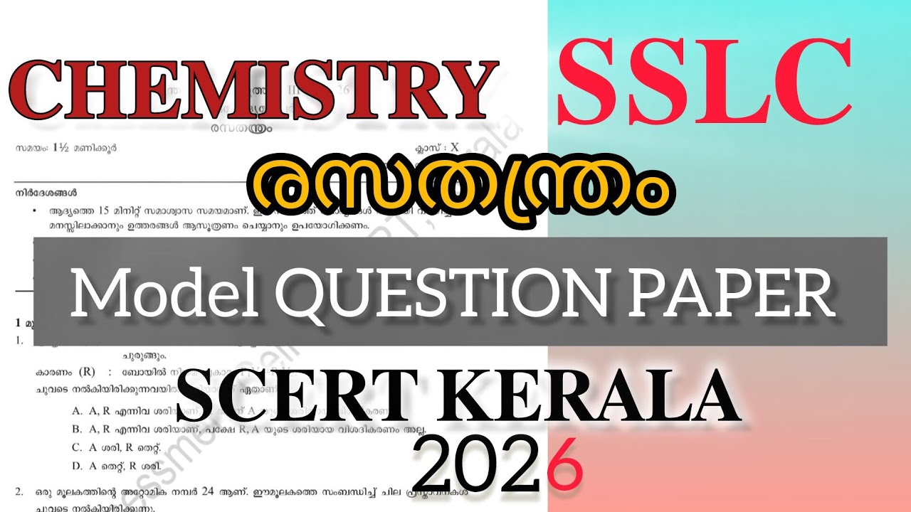 SSLC |  𝐂𝐇𝐄𝐌𝐈𝐒𝐓𝐑𝐘  |  Model 𝐐𝐔𝐄𝐒𝐓𝐈𝐎𝐍 𝐏𝐀𝐏𝐄𝐑 | 𝗦𝗖𝗘𝗥𝗧 𝗞𝗘𝗥𝗔𝗟𝗔 - 𝟮𝟬𝟮𝟲  | SET A  |TERM3 