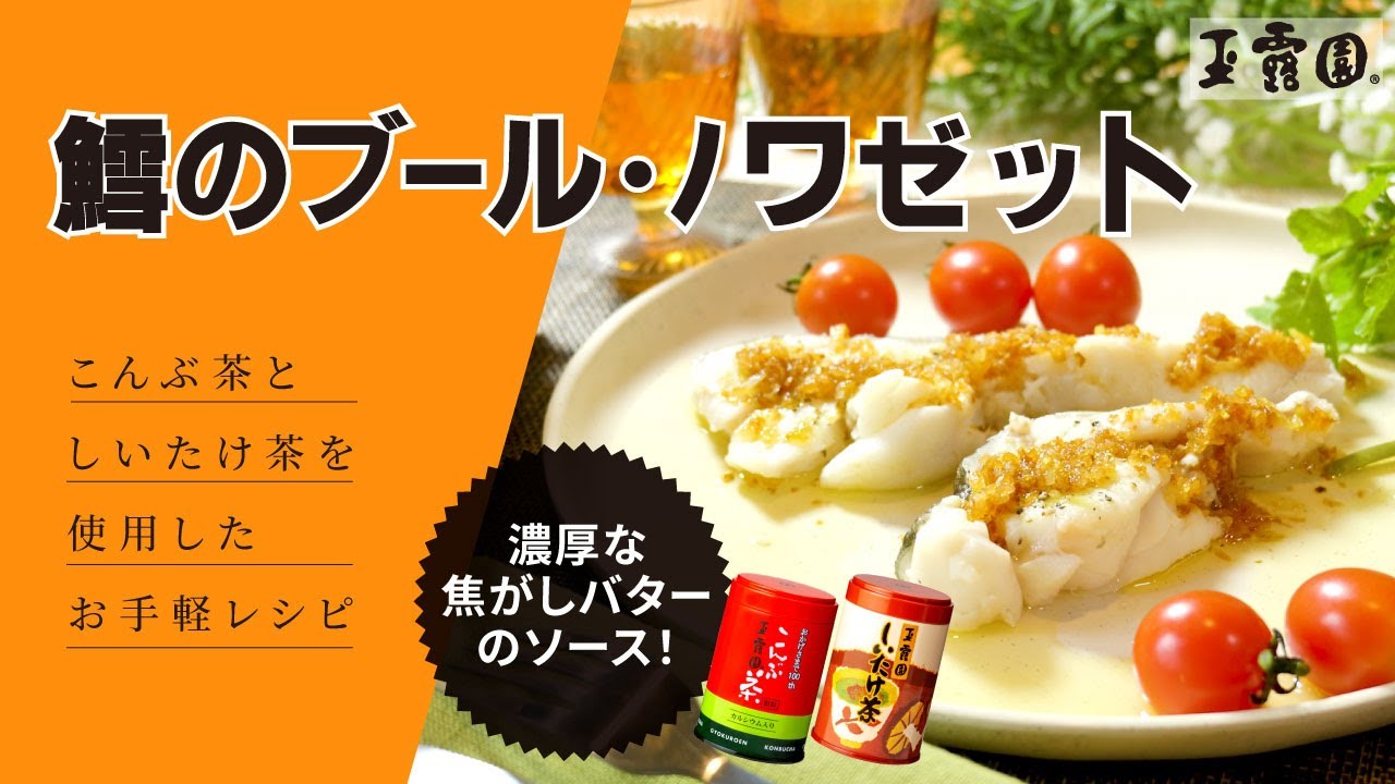 【激旨！濃厚な焦がしバターのソース！】鱈のブール・ノワゼット！！