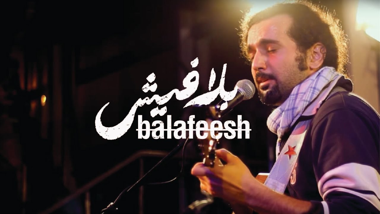 BalaFeesh Presents: Shadi Ali - (Gene Band) Huna Al-Sham  شادي علي -   (فرقة جين) هنا الشام