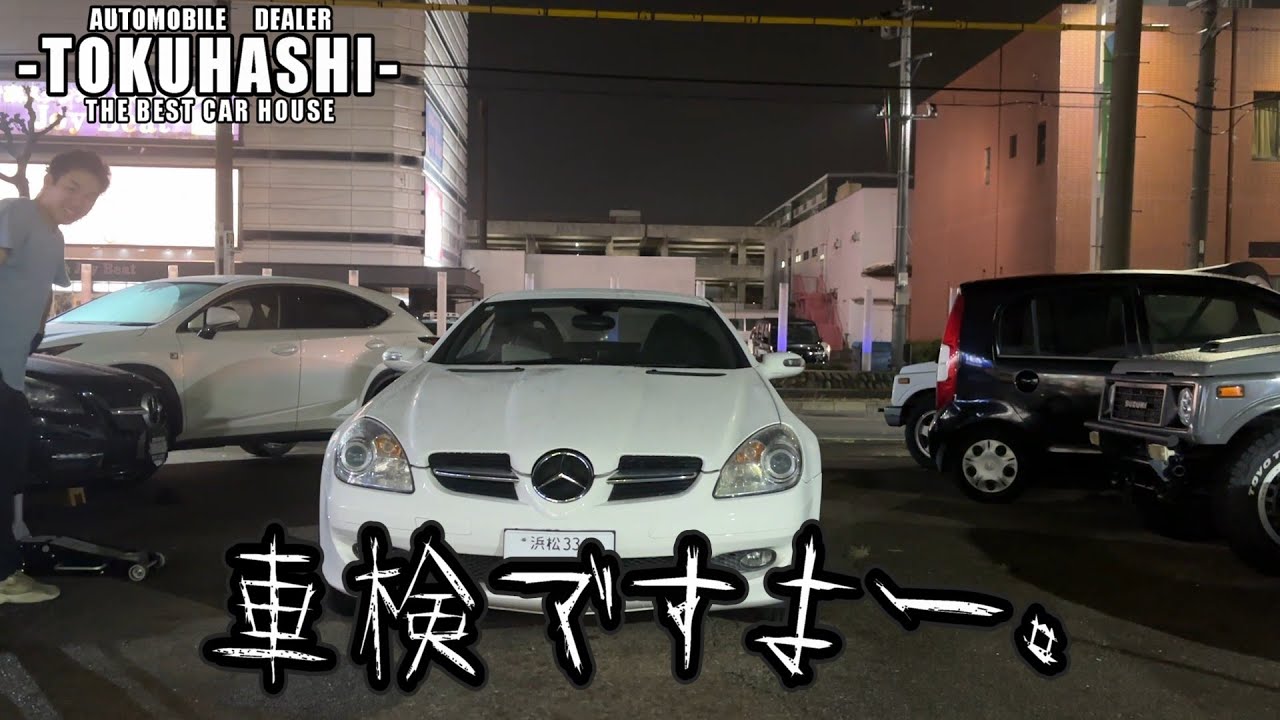 R171のSLK。車検なので整備します。