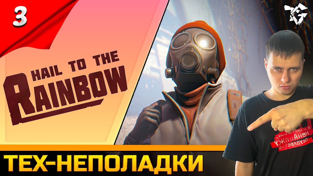 Прохождение ➡ Hail to the Rainbow [#3] ➡ Глава 7. Технические неполадки #shorts