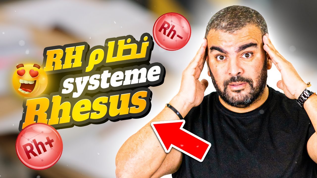 نظام Rhافضل شرح في المناعة باكالوريا علوم الطبيعة والحياة syst&egrave;me Rhesus