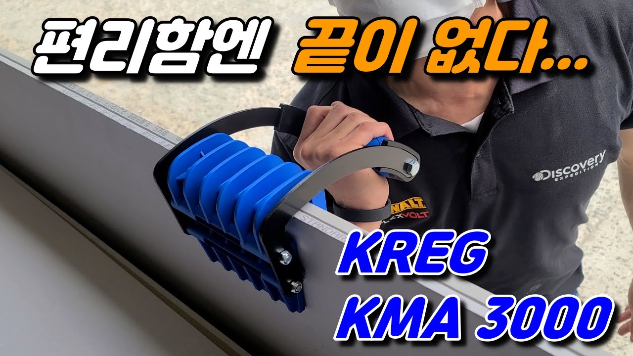 [KREG] 셀프DIY. 석고,합판을 한손으로 편리하게  운반 할수 있는 핫한 아이템 / 크레그 고릴라 그립퍼 (kerg kma-3000)
