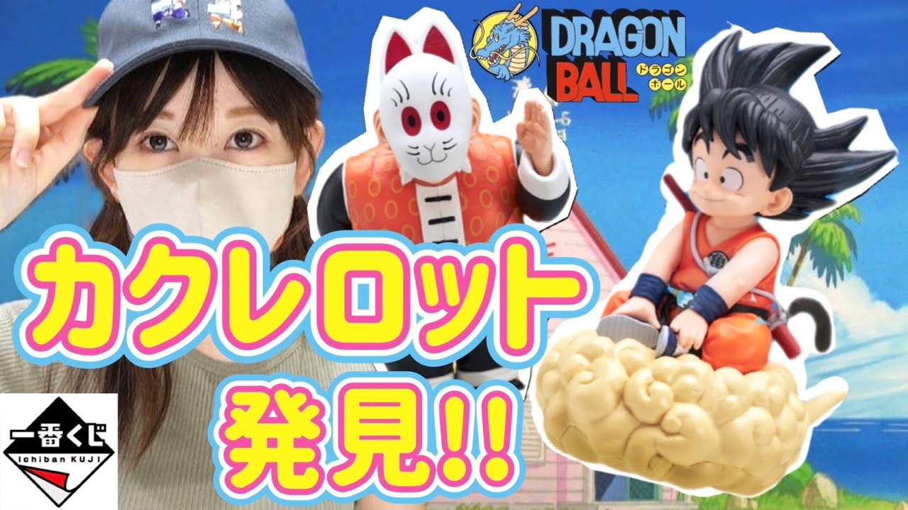 【執念】秘境の地で隠れロット発見!!悟空とじっちゃん当てるまで引く!!　一番くじ　ドラゴンボール　DRAGON BALL　ワンピース　ONE PIECE　エヴァンゲリオン　ウマ娘　鬼滅の刃　ヒロアカ