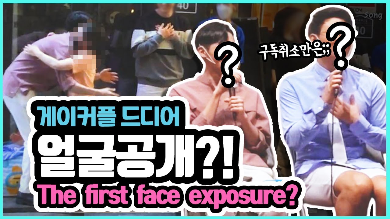 게이커플 VLOG 【25】 퀴어영화 시사회 공개 사회를 맡다! 얼공하고 오프라인