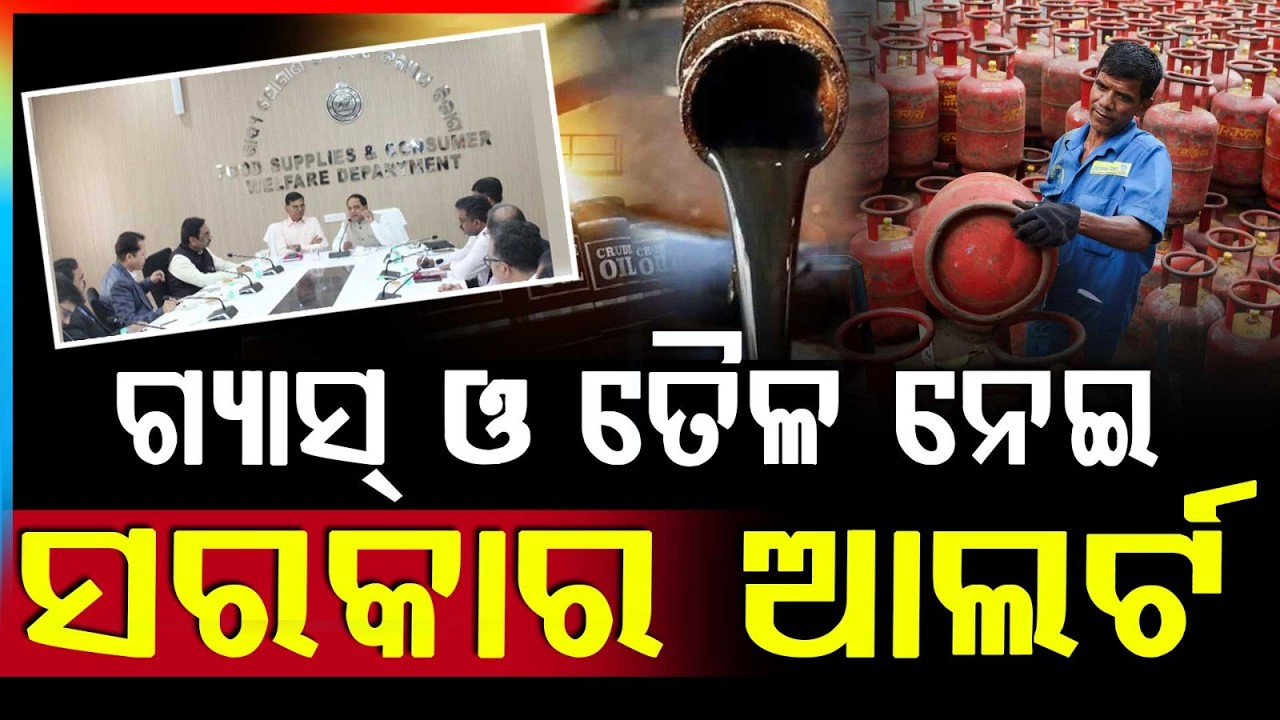 High-Level Meeting On LPG & Fuel Availability | Minister Krushna Chandra Patra | Argus News