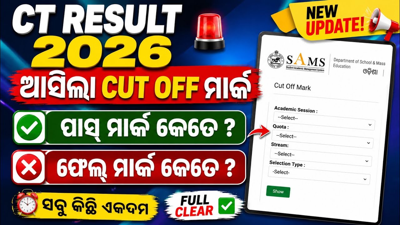 Odisha CT Result Cut Off Marks 2026 Out 🔥 | D.El.Ed Entrance Pass & Fail Mark Check