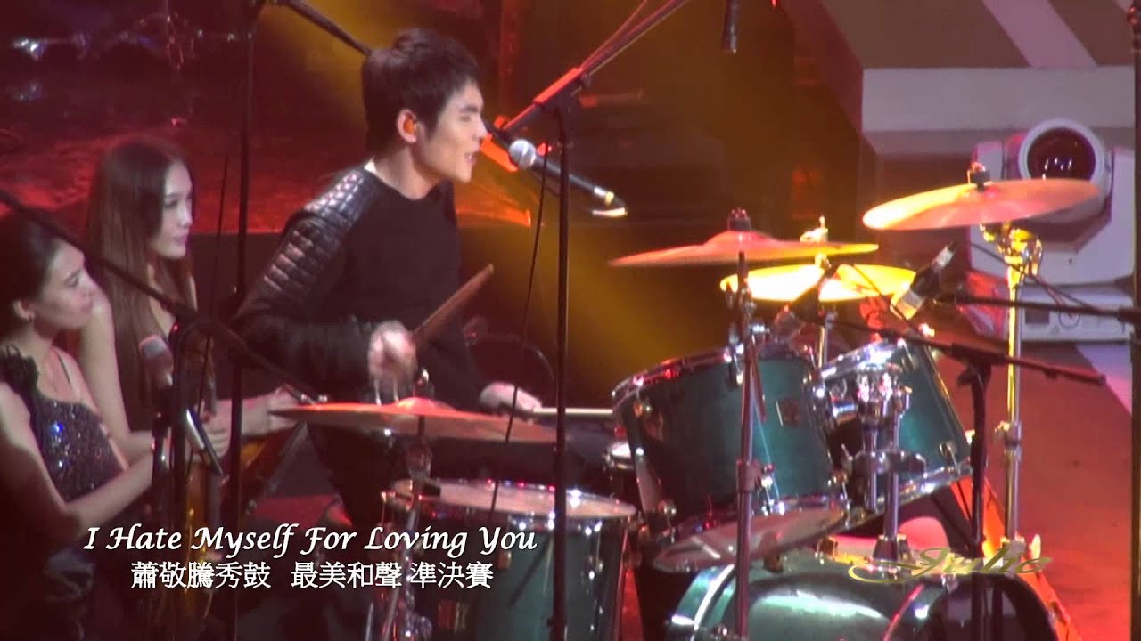 140702最美和聲蕭敬騰秀鼓技\ I HATE MYSELF FOR LOVING YOU
