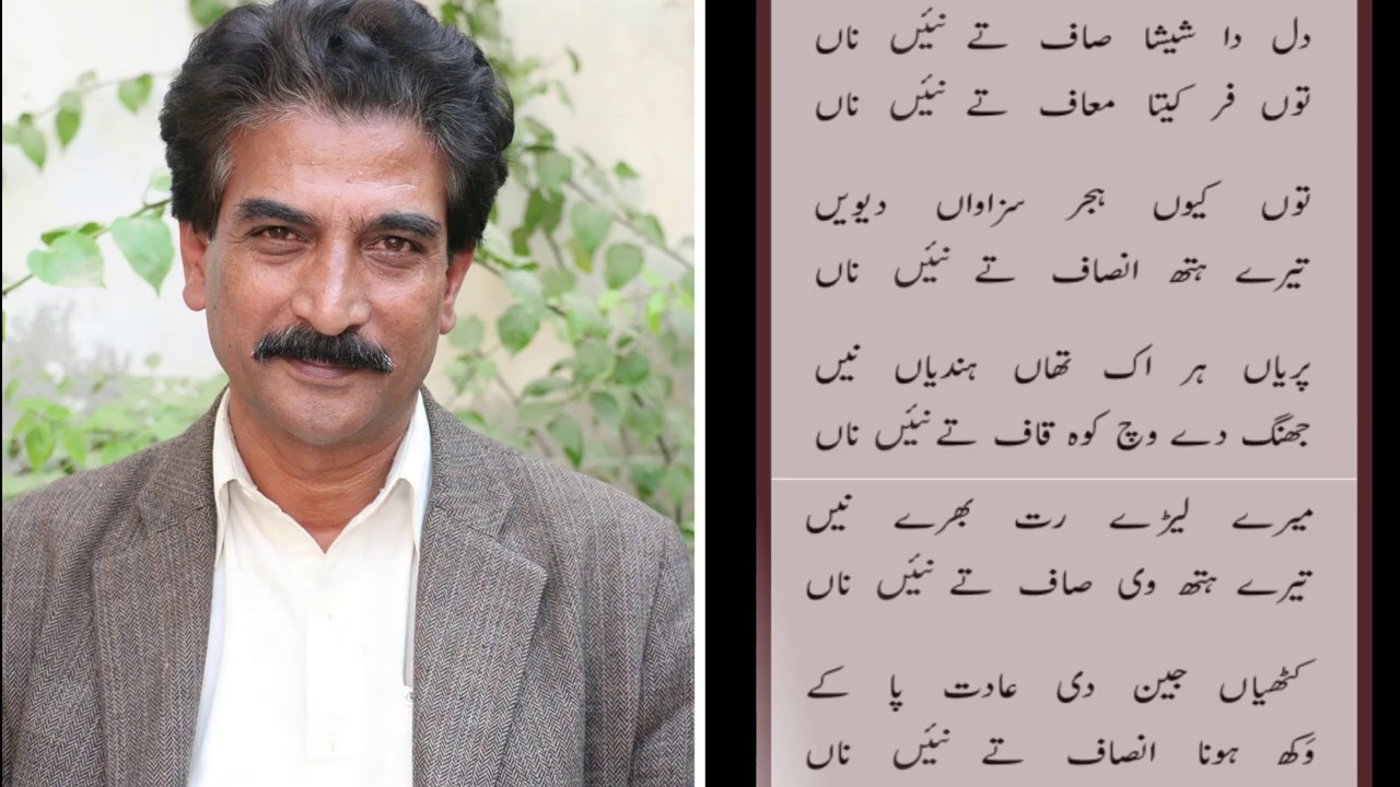 Dil Da Sheesha Saaf Ghazal By Tajammul Kaleem |Singer: Ustad Fiaz Ali Khan|