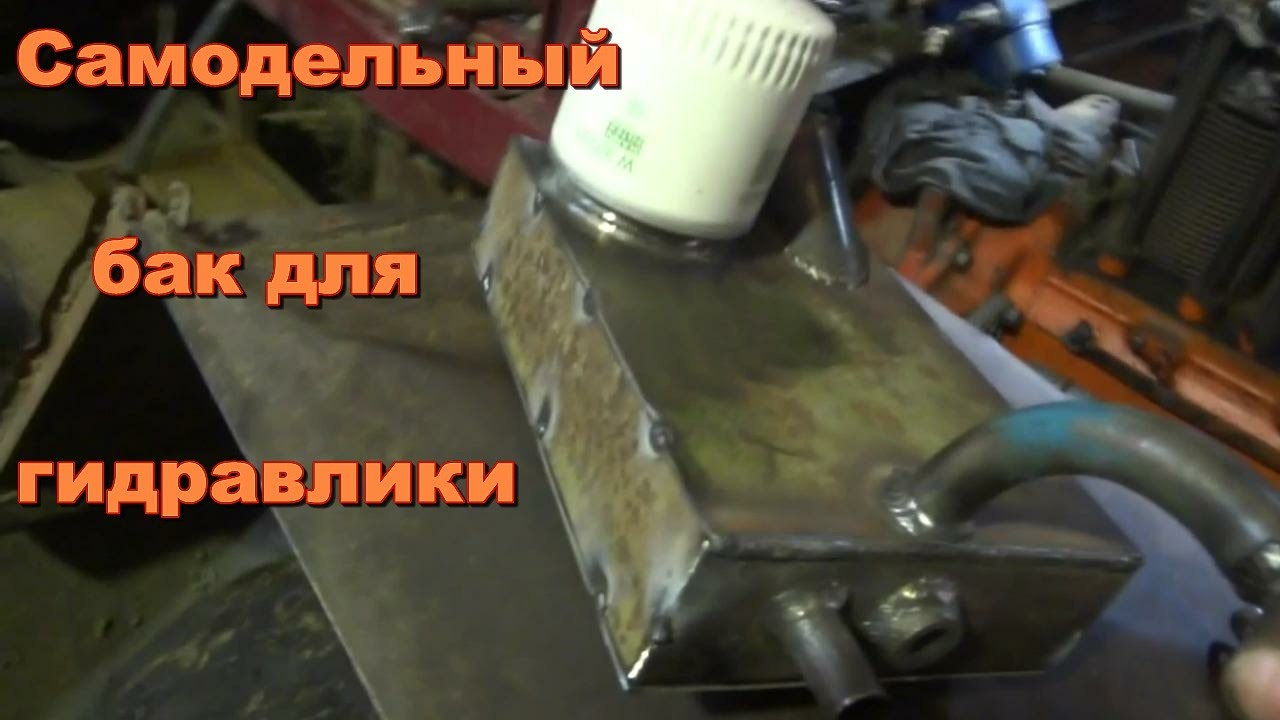 Самодельный гидробак для ГУР.