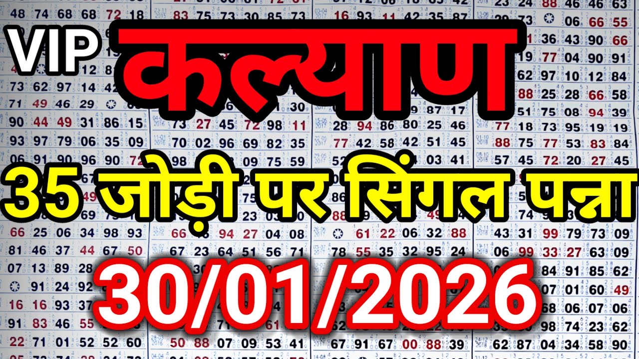 KALYAN MATKA 30/01/2026 | Kalyan trick ! Kalyan Today ! Kalyan satta Matka