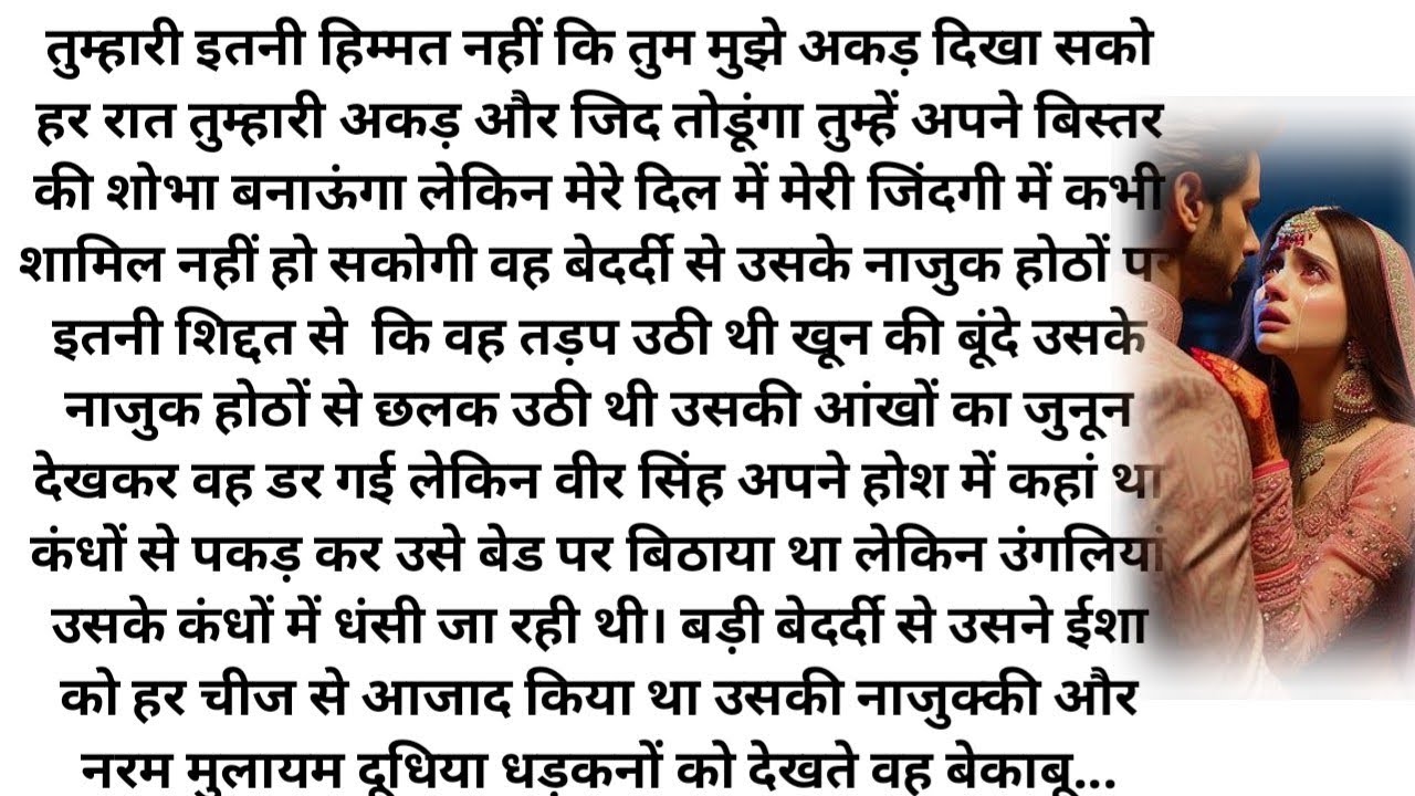 ||वफा की जंजीर|Bold Hindi Novel| Most Romantic Heart Touching Emotional Love Story| Bed Time Story| 