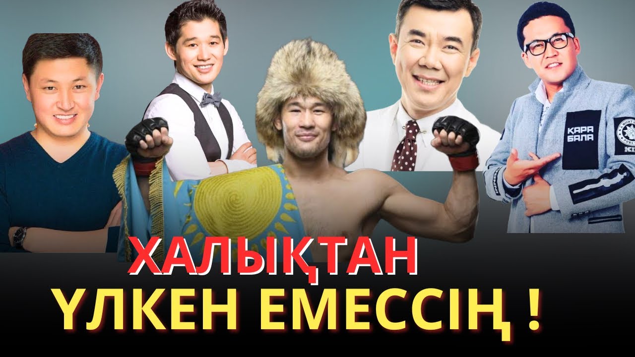 Қоянжүрек Нұрлан Қоянбаев қазақ тіліне араша түспеді!Сайқымазақ деген атқа лайық па?