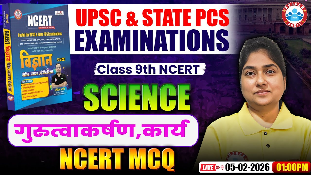 UPSC & State PCS 2026 | Science Class 9 NCERT | गुरुत्वाकर्षण, कार्य | Rashmi Ma'am
