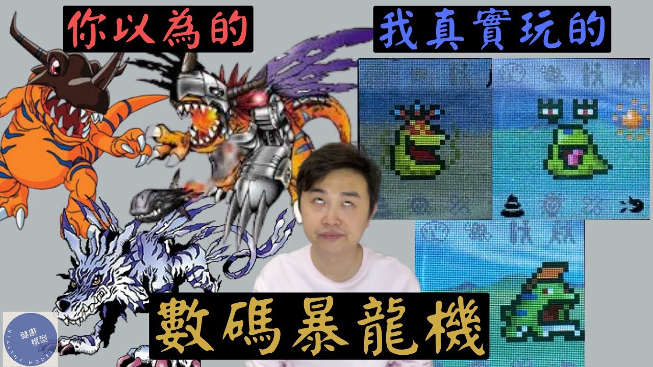 【論盡開箱 13】初代數碼暴龍機 25周年 彩色版開箱！一起重拾當年回憶～附 詳細基本操作介紹！？Bandai Digital Monster Digimon！