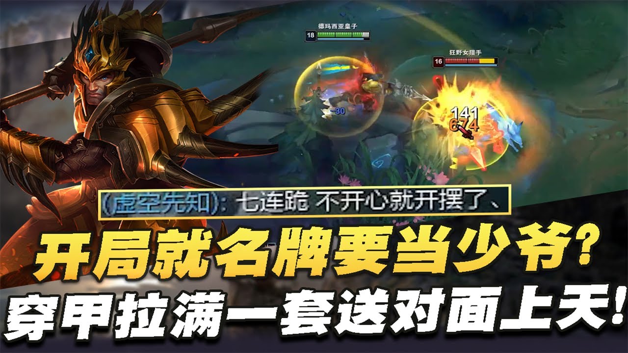 【國服第一皇子 叶音符】皇子打野！只因7連跪，開局就名牌當少爺?！