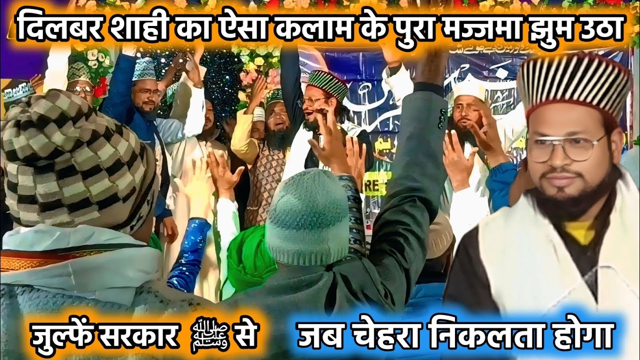 Zulfein Sarkar ﷺ Se Jab Chehra Nikalta Hoga | Dilbar Shahi Kalkatvi | Chari Jalsa 2026