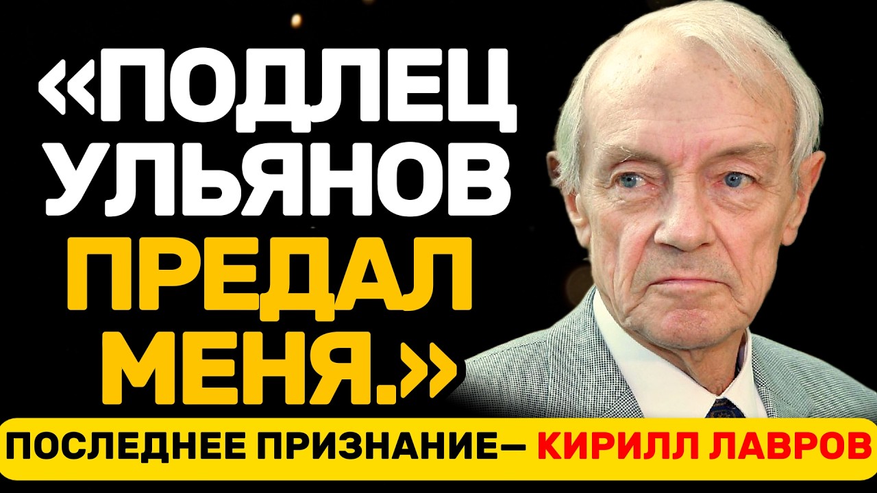 ШОК! КИРИЛЛ ЛАВРОВ РАСКРЫЛ ВСЕ! ЧТО НЕ УВИДЕЛ НИ ОДИН ЗРИТЕЛЬ НА СЦЕНЕ БДТ!