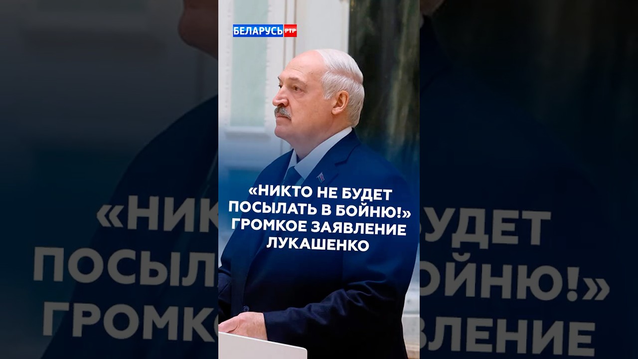 Громкое заявление Лукашенко. Президент обратился к офицерам #лукашенко #новости #политика #батька