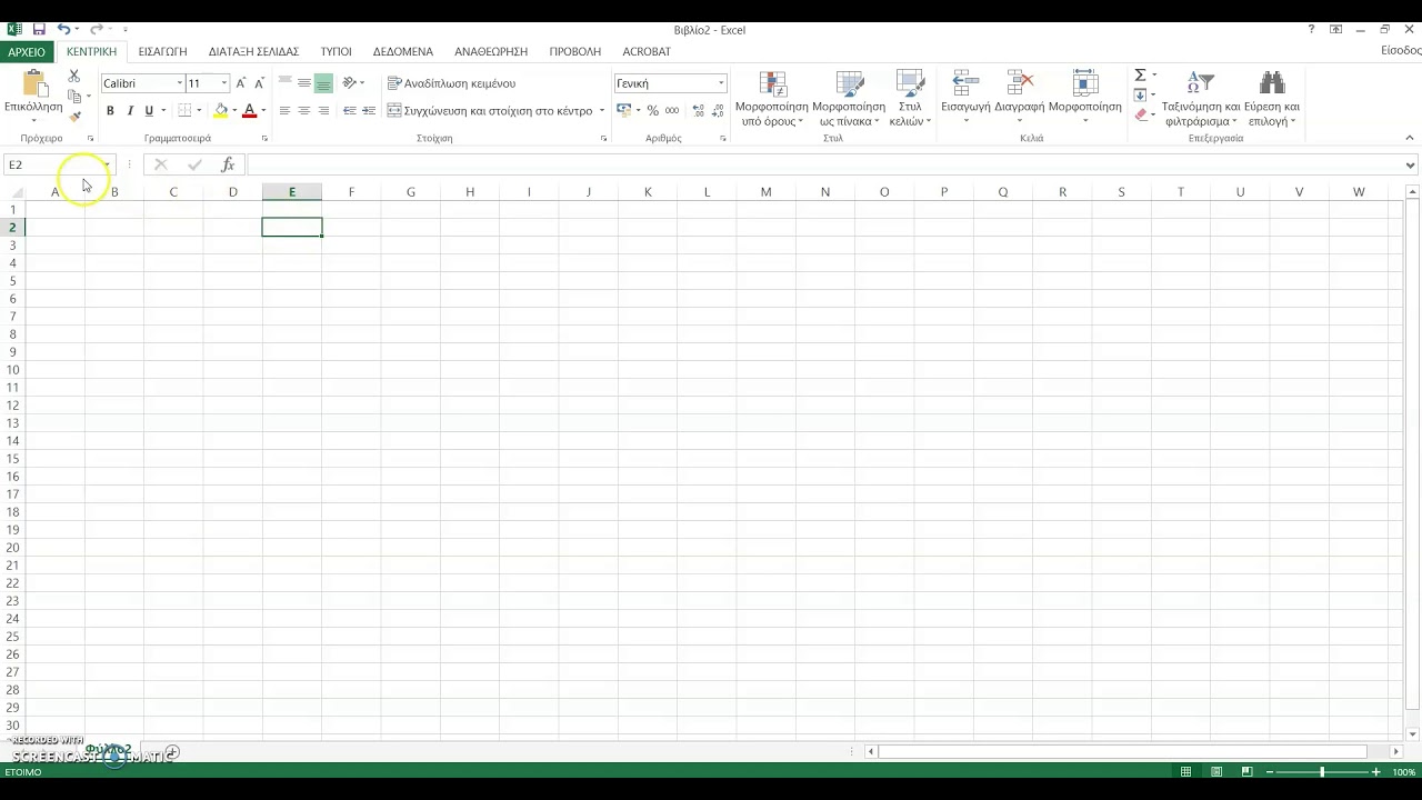 εισαγωγή στο excel