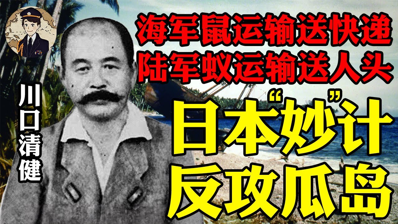 日军的运输仙人们大反攻：鼠式运输送东京快递，蚁式运输送士兵人头！日海陆军齐整活，定下妙计上瓜岛丨瓜岛战役12