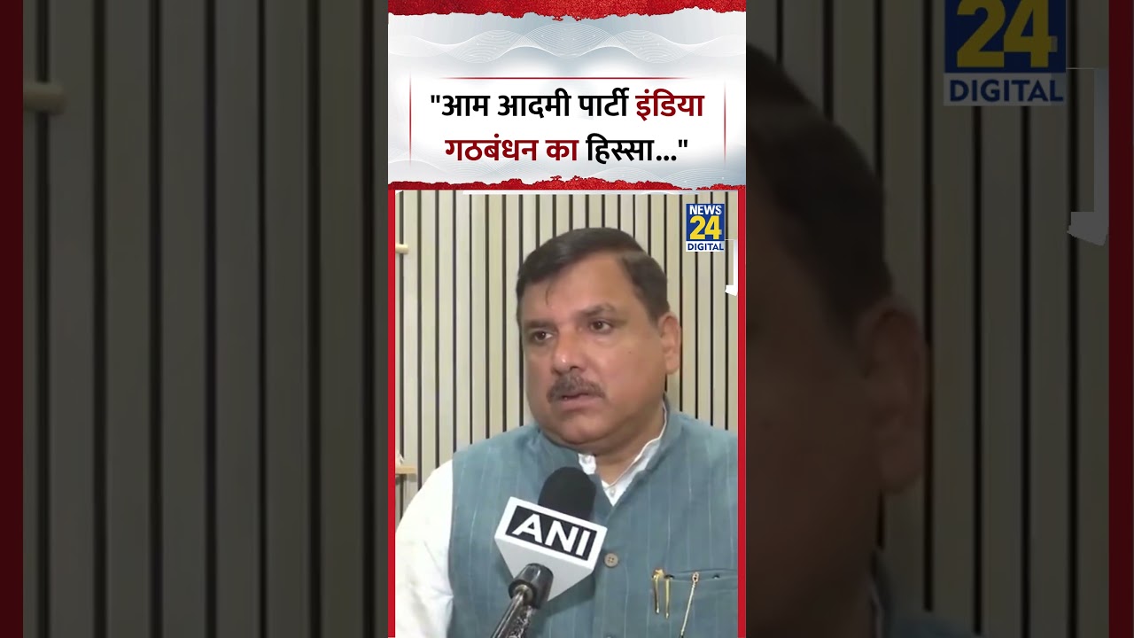 AAP MP Sanjay Singh ने कहा, 