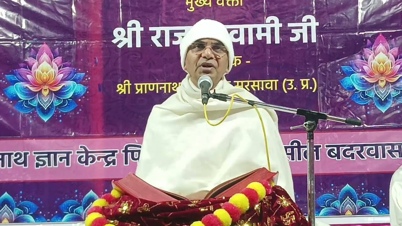 श्री राजन स्वामी के साथ प्रसन किया गया सालू चर्चा में श्री प्राणनाथ ज्ञानकेन्द्र मे @SPJIN 