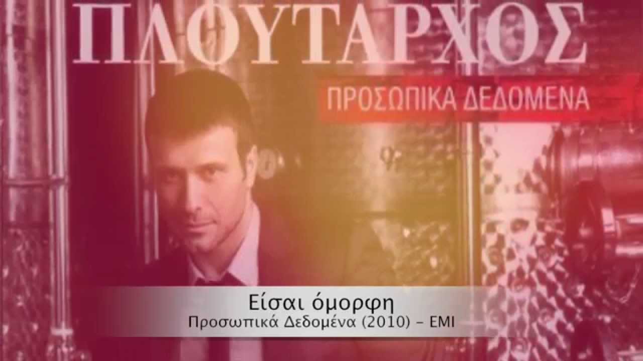 Γιάννης Πλούταρχος - Pop & Dance Mix 2015