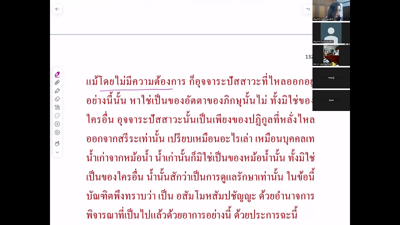 วิภังค์ เรื่องฌานวิภังค์ ครั้งที่ 11 วันที่ 16 ก พ 69