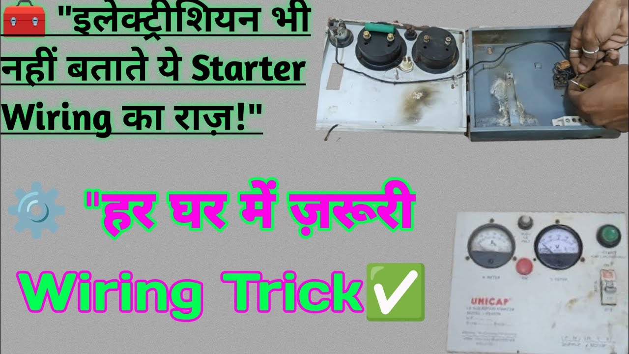 Single phase starter wiring/ borewell starter wiring/how to repair single phase starter 