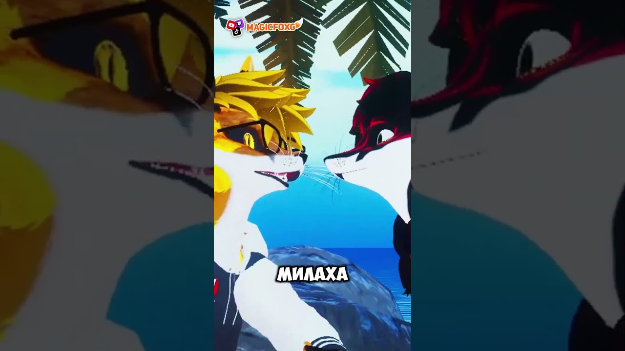 Двен милаха 🦊 @SweetyDVEN #furry #фурри #лис #vrchat #мэджик