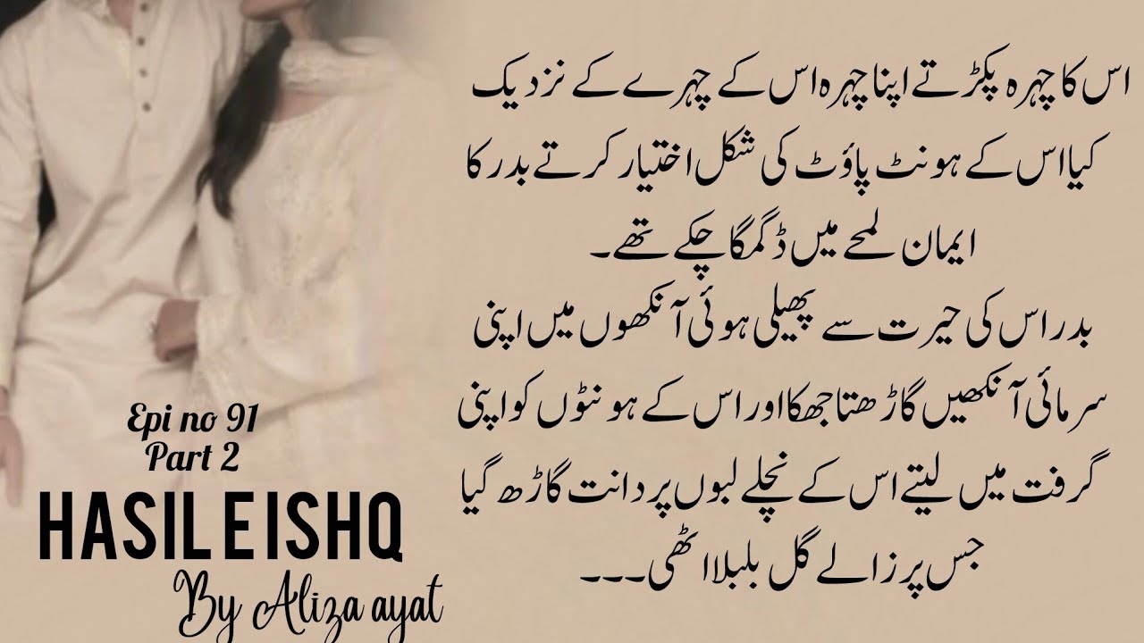 Badar ki ulti harkten🫢 Tabrez in irha's haveli🙈|Hasil e ishq|By Aliza ayat|Epi no 91|Part 2