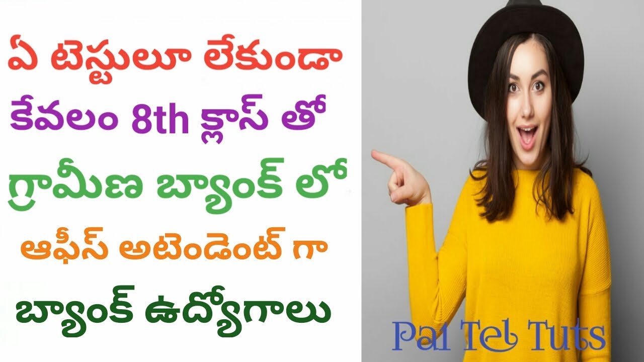 Grameena Bank Jobs for 8th Pass without Any Tests in Andhra Pradesh | బ్యాంకు ఉద్యోగాలు