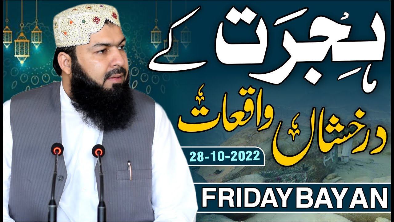 Friday Bayan | 28-10-2022 | Hijrat Ky Darkhishan Waqiat | Mufti Abdul Wahid | ہجرت کے درخشاں واقعات