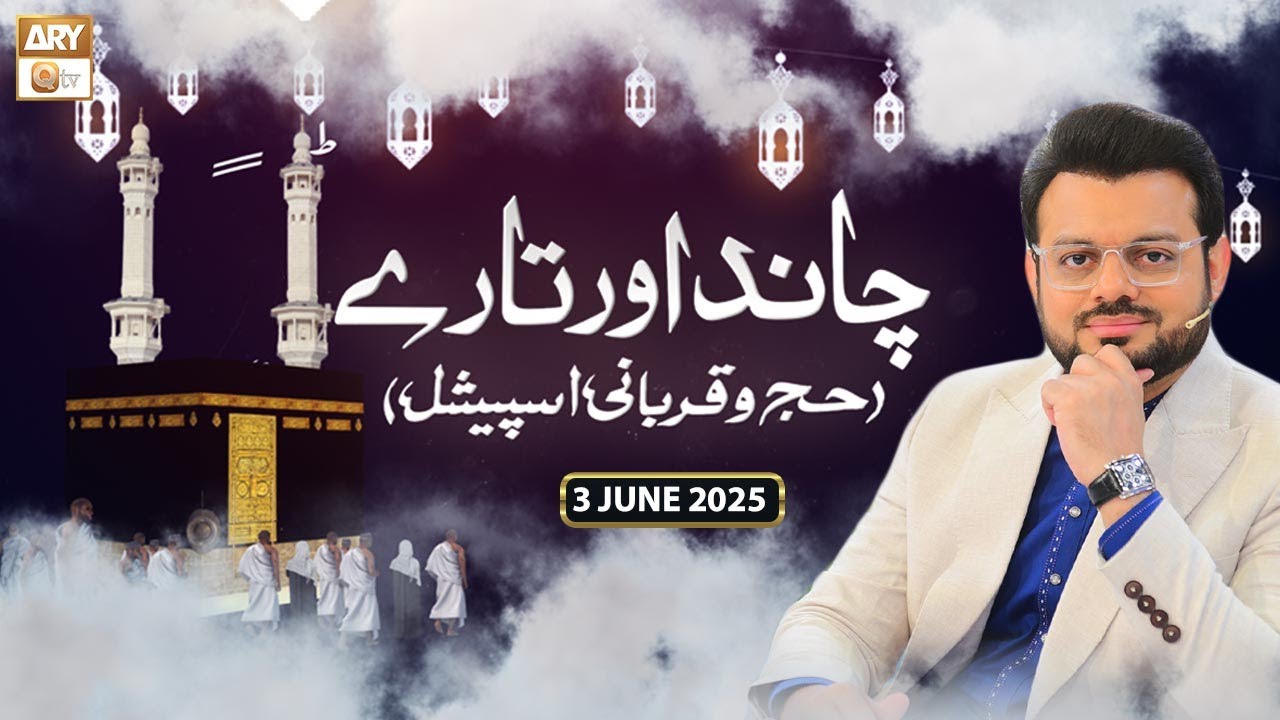 Chand Aur Tare | Hajj o Qurbani Special - 3 June 2025 | ARY Qtv