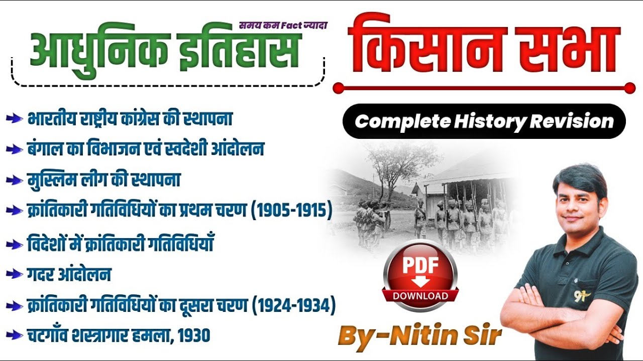Revision History : Complete Modern History का निचोड़ | Modern History - 08 By Nitin Sir Study91,
