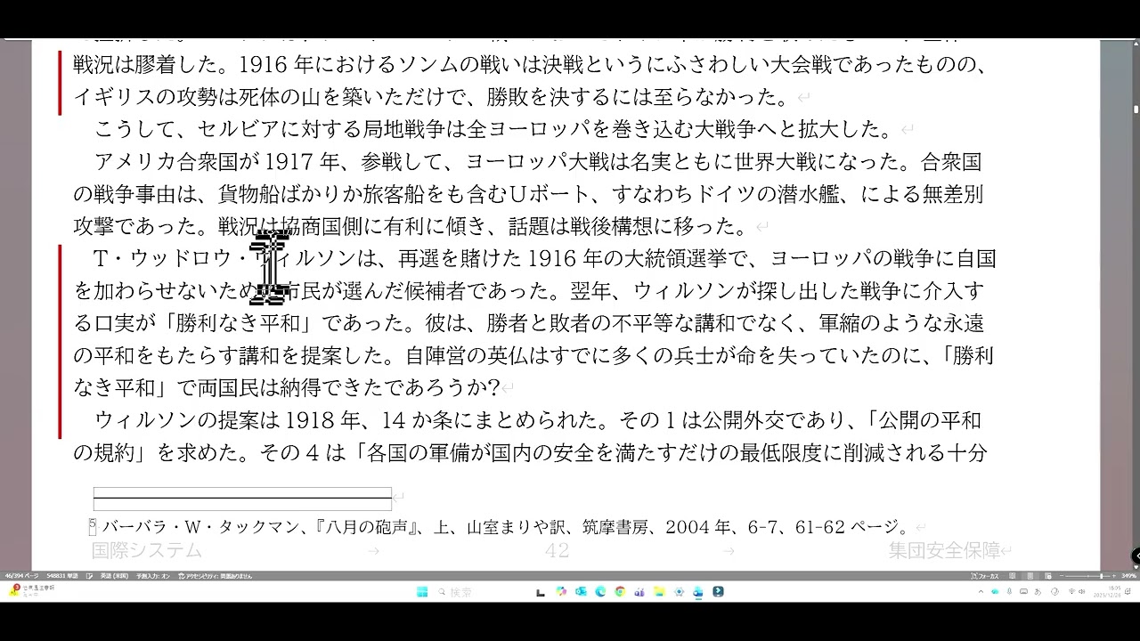 集団安全保障　グローバルガバナンスの教科書2026a