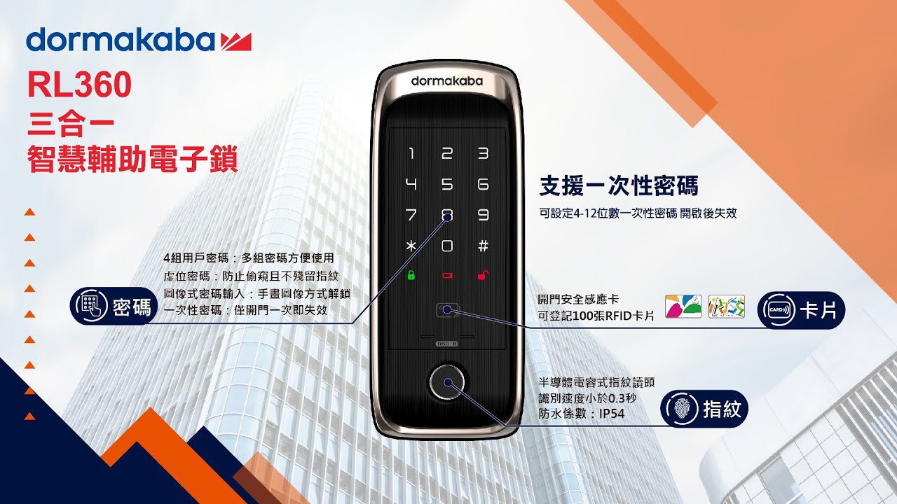 【dormakaba 電子鎖】 RL360 智慧輔助電子鎖 操作設定影片