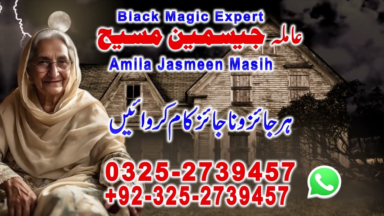 Pakistani amil baba contact number | kala jadu amil contact number | kala ilam specialist helpline