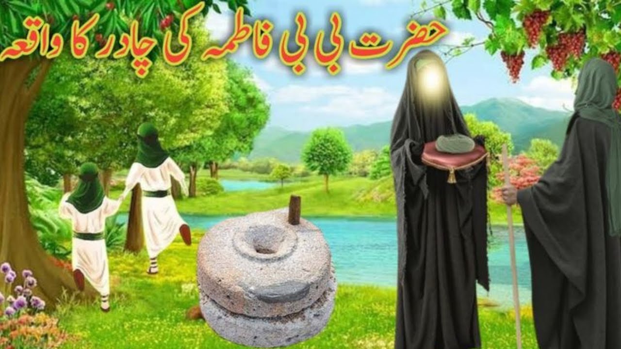 Hazrat Bibi Fatima ka parda||Nabi ki Beti ka Waqia||