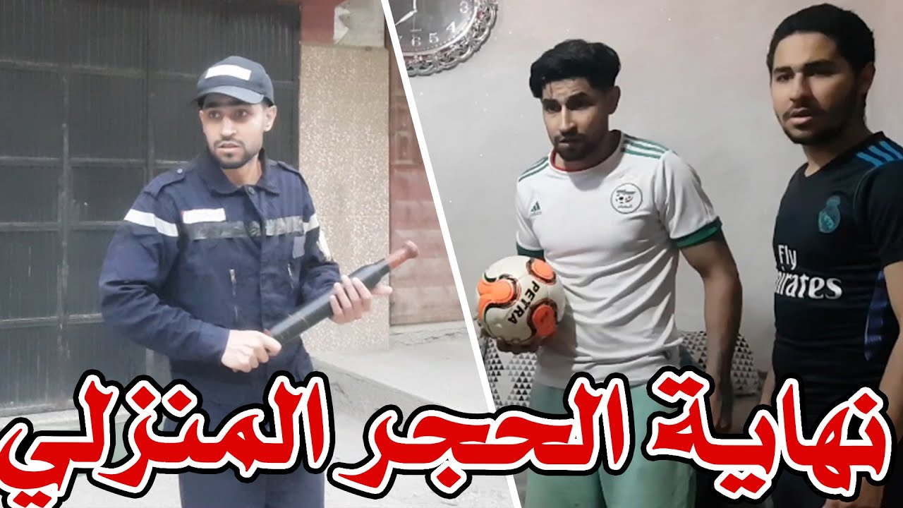 انواع الناس بعد الحجر المنزلي
