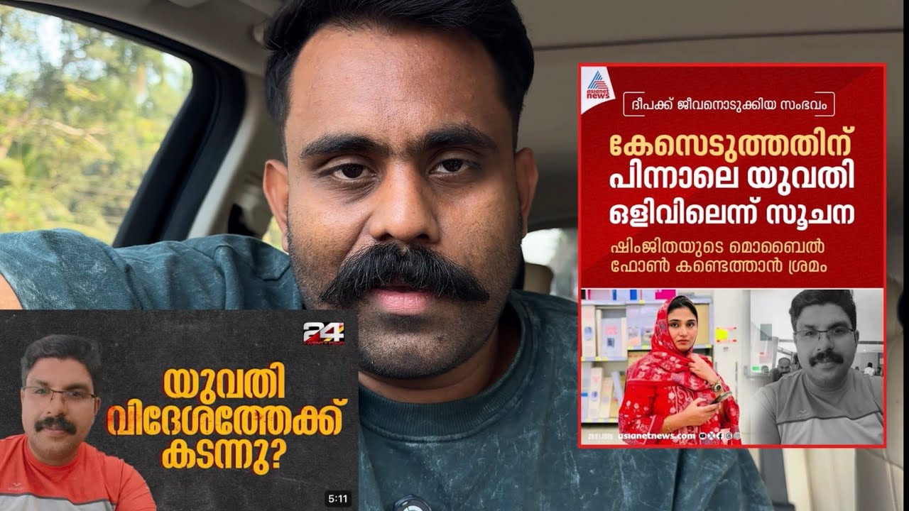 Shimjitha Musthafa ഒളിവില്‍ ……. Deepak CCTV Footage from Bus …