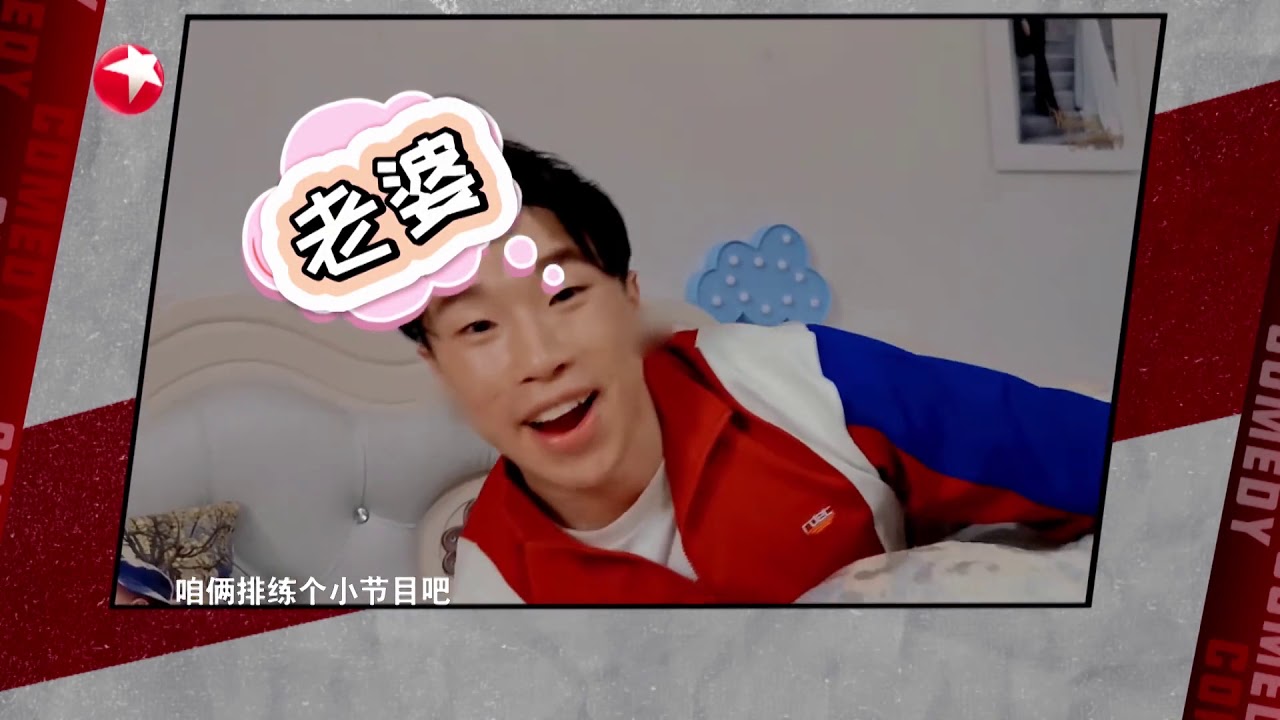 烧饼宅家憋坏了，变身床上相声表演艺术家 |《欢乐喜剧人6》Top Funny Comedian S6 EP8 【东方卫视官方频道】