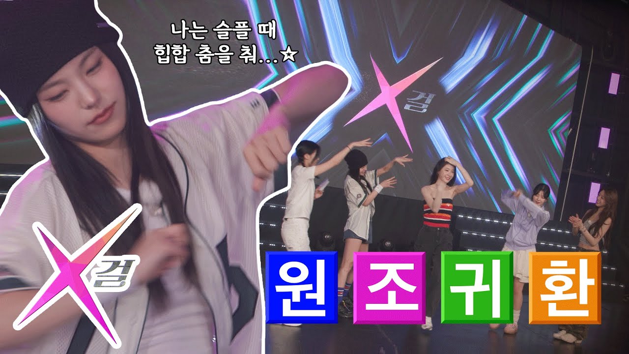 IT&rsquo;ZZZ S2 EP.01 | Love Thursdays! ITZY's X Girl!