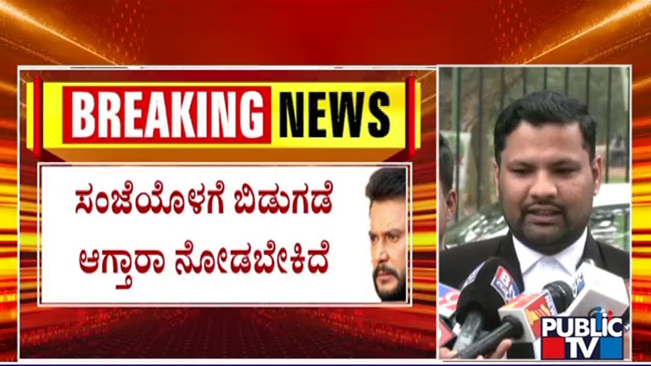 Darshan Gets Bail On Medical Grounds; Advocate Sunil Kumar Shares Details | Public TV
