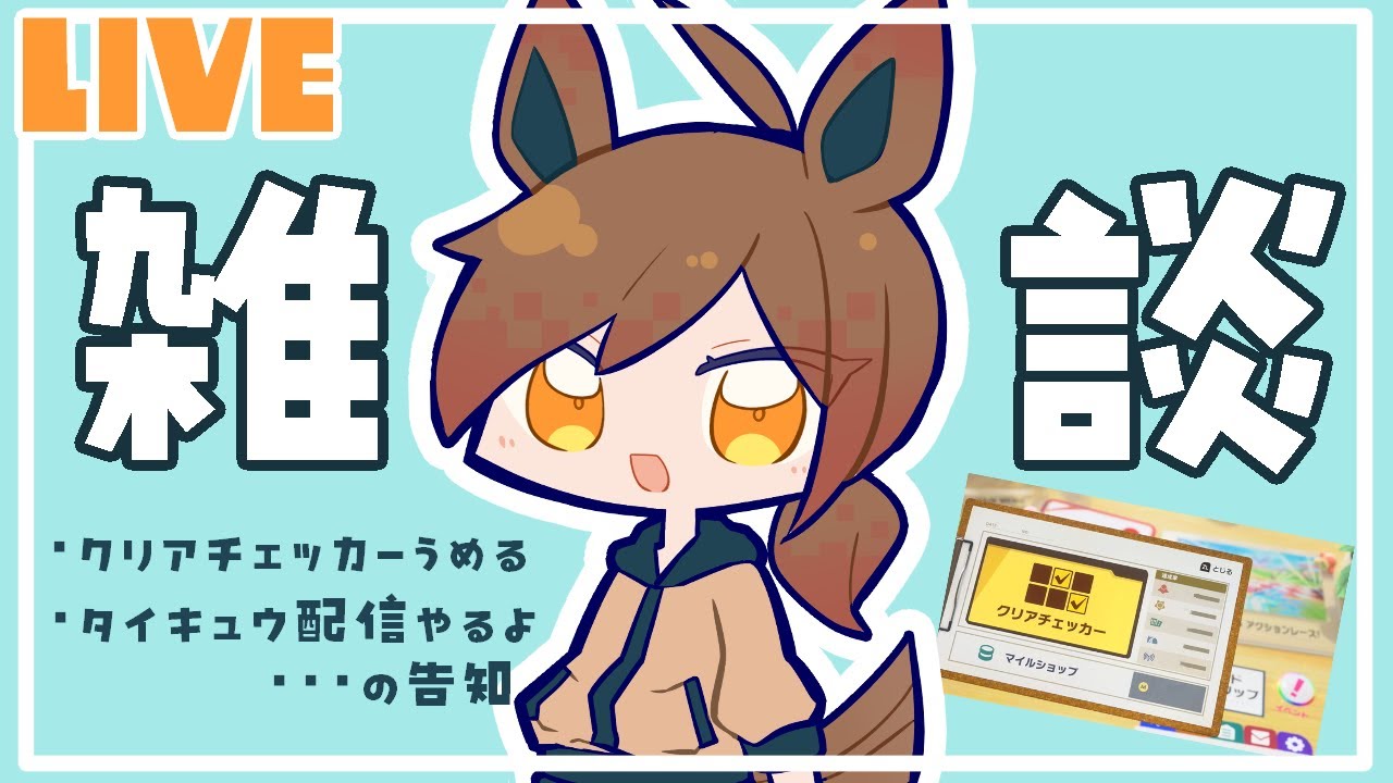 【#雑談配信 】チャンネル登録者様500人まであと少し！なのでェ…の話【#馬刺飯 】