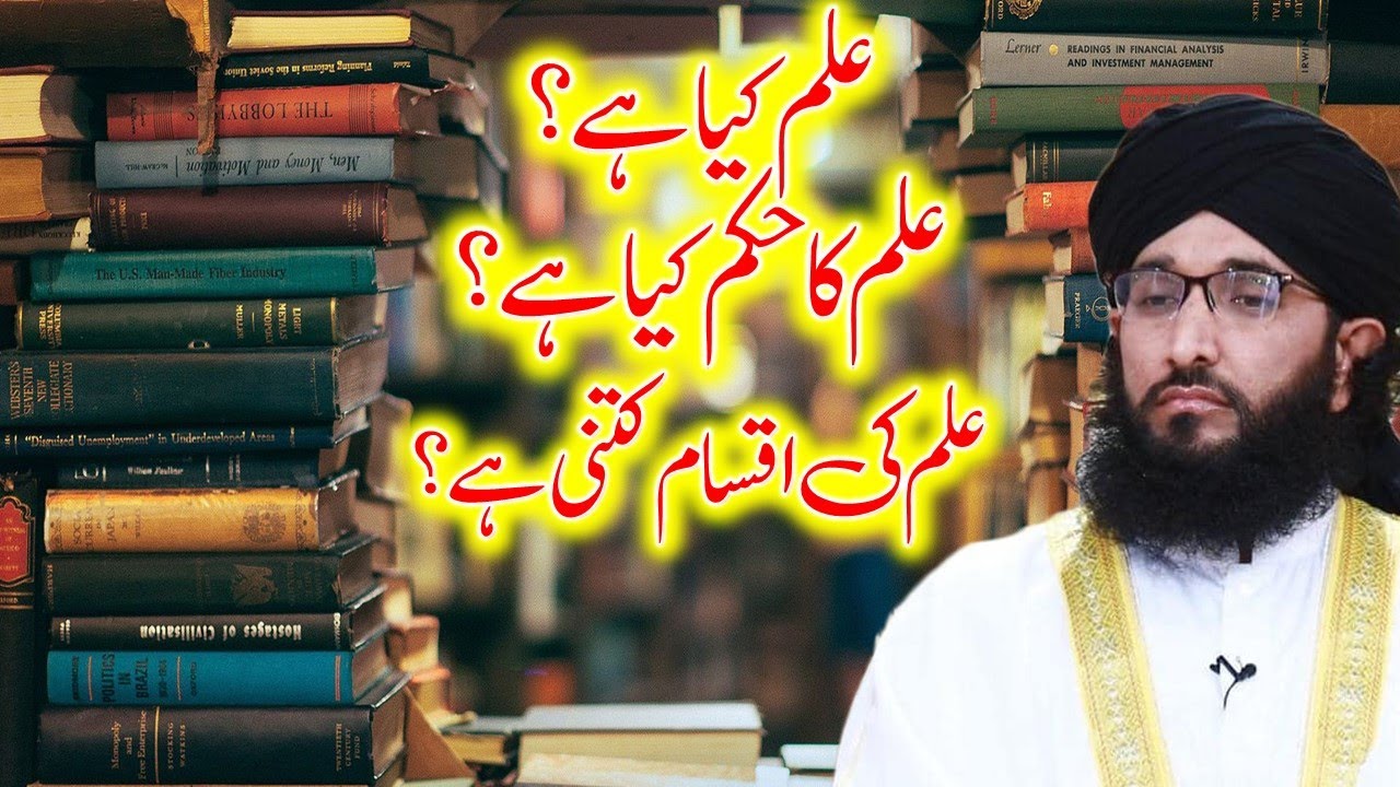 Ilm Kia Hai? | Mufti Hanif Qureshi