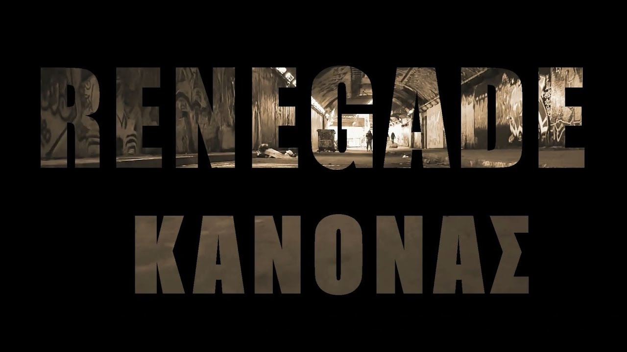 Renegade - Kανόνας (2019)