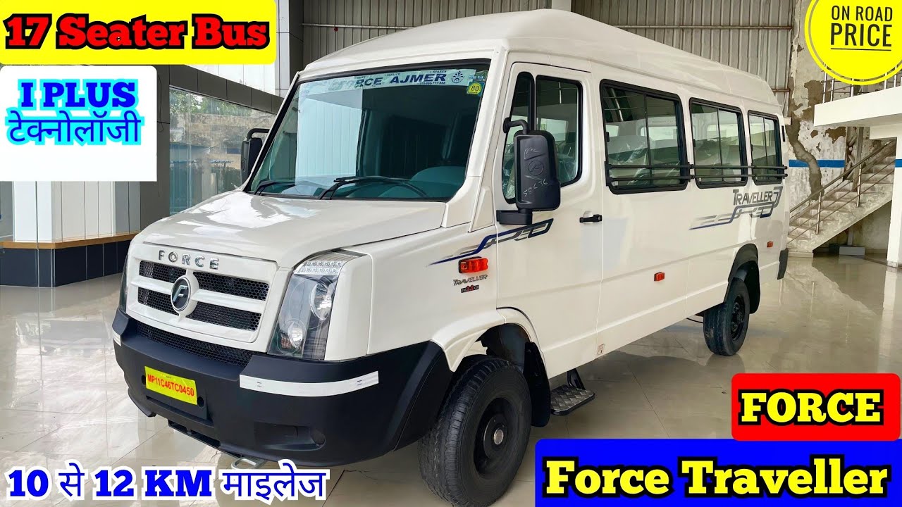 2025 NEW Force Traveller 17 Seater passenger Bus 🔥 अब I Plus टेक्नोलॉजी ⚡specifications milage 