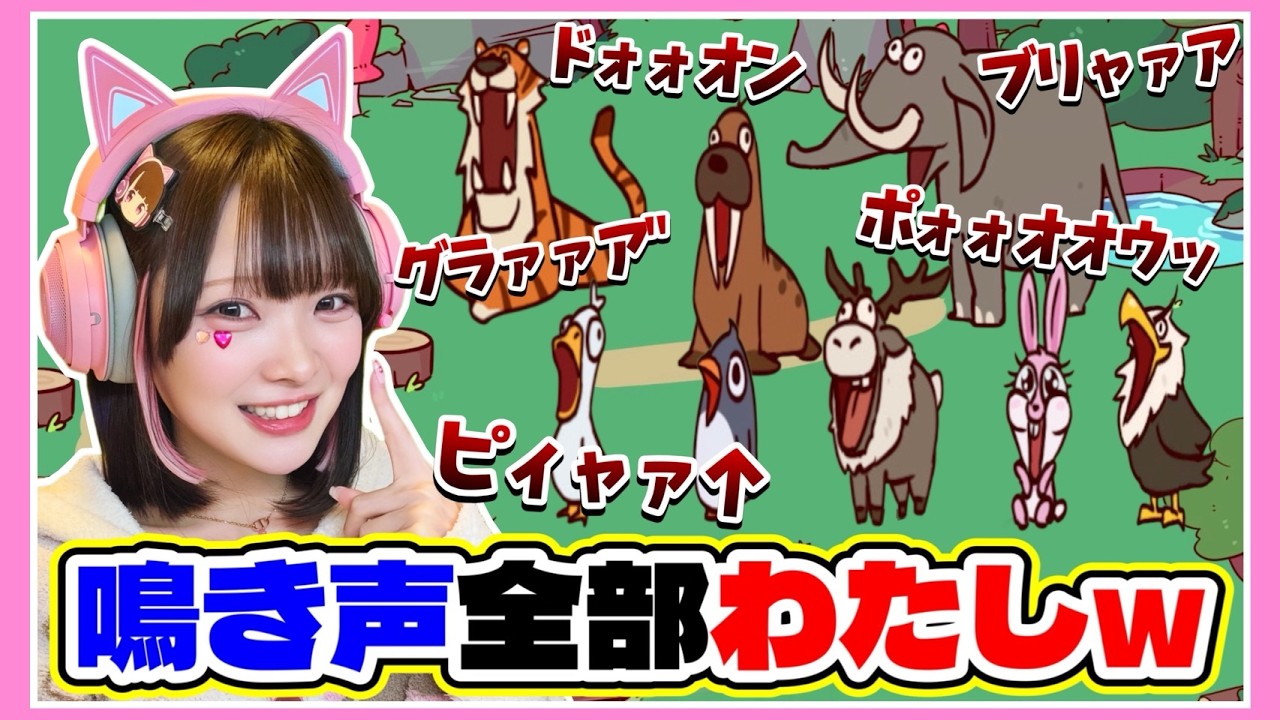 【大爆笑】動物の鳴き声が「全部たまの声」の動物園を作ってみたwww【My Voice Zoo】【たまちゃん】